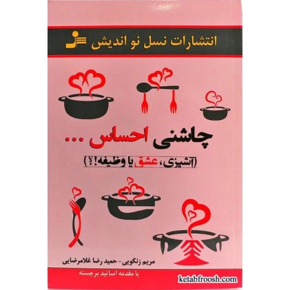 کتاب چاشنی احساس