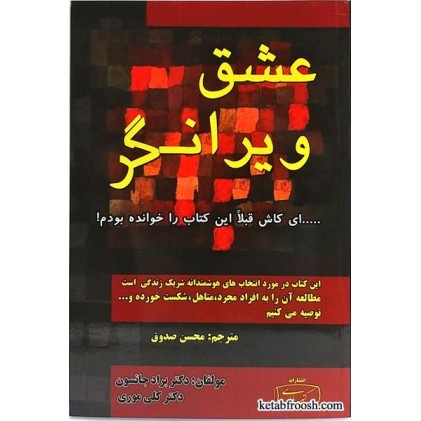 کتاب عشق ویرانگر