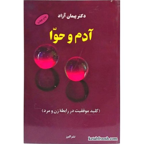 کتاب آدم و حوا