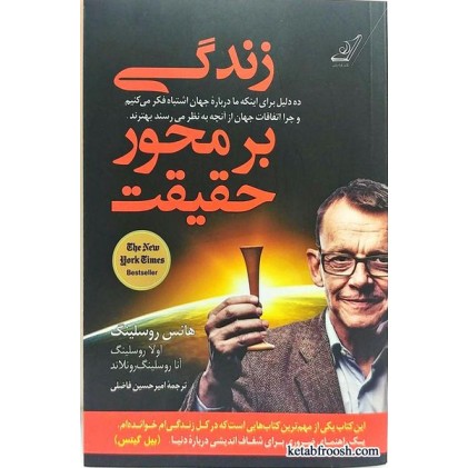 کتاب زندگی بر محور حقیقت