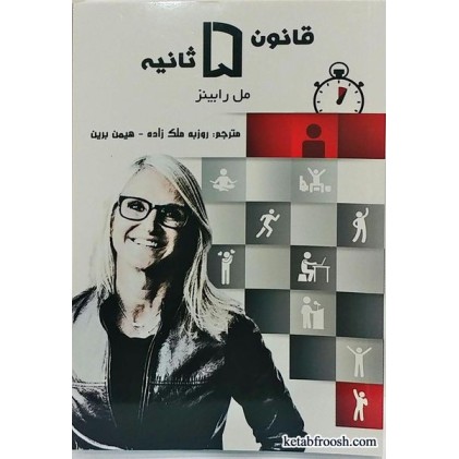 کتاب قانون 5 ثانیه