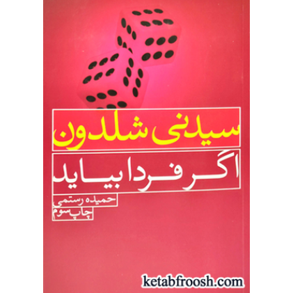 کتاب اگر فردا بیاید