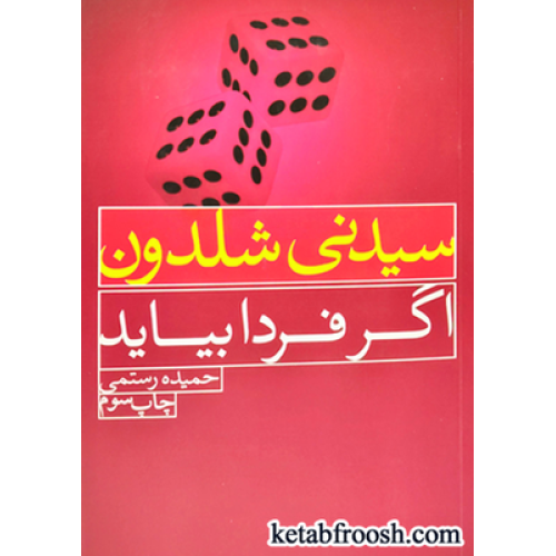 کتاب اگر فردا بیاید