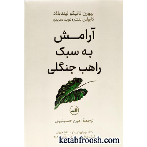 کتاب آرامش به سبک راهب جنگلی