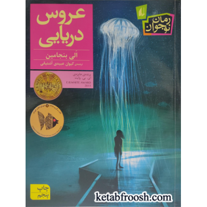 کتاب عروس دریایی