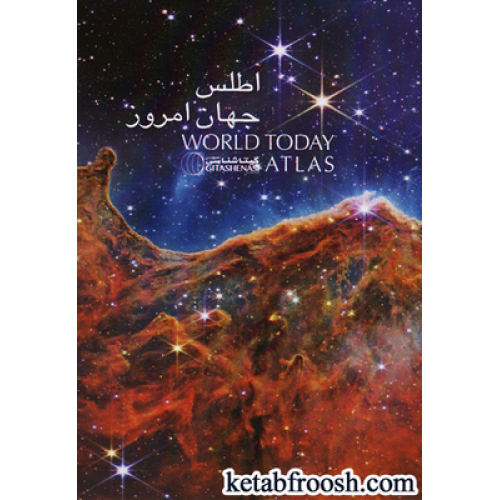 کتاب اطلس جهان امروز