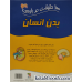 کتاب های توت فرنگی 1: 100 حقیقت درباره ی بدن انسان کتاب های توت فرنگی 1: 100 حقیقت درباره ی بدن انسان
