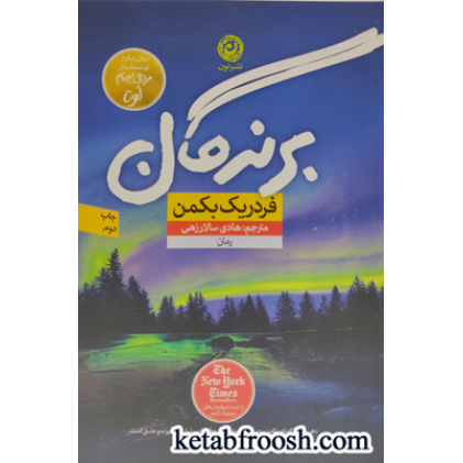 کتاب برندگان