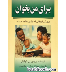 کتاب برای من بخوان