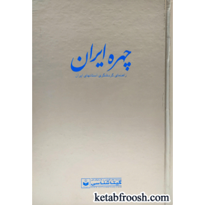 کتاب چهره ایران