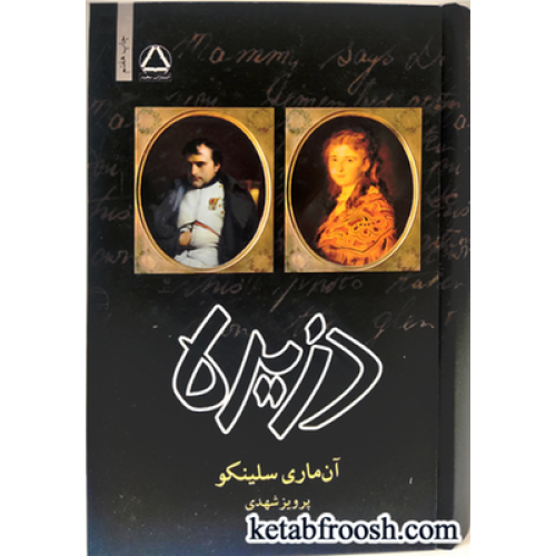 کتاب دزیره