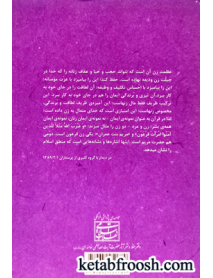 کتاب نقش و رسالت زن 1: عفاف و حجاب در سبک زندگی ایرانی-اسلامی