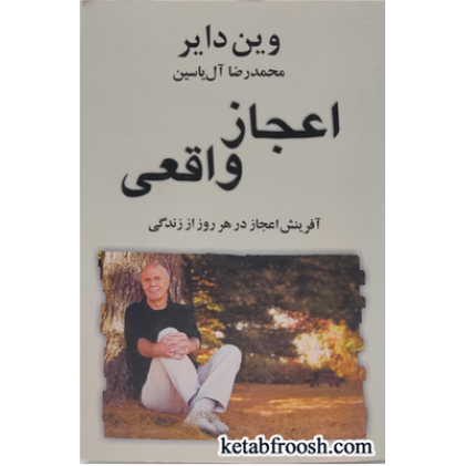 کتاب اعجاز واقعی