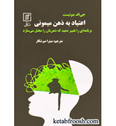 کتاب اعتیاد به ذهن میمونی