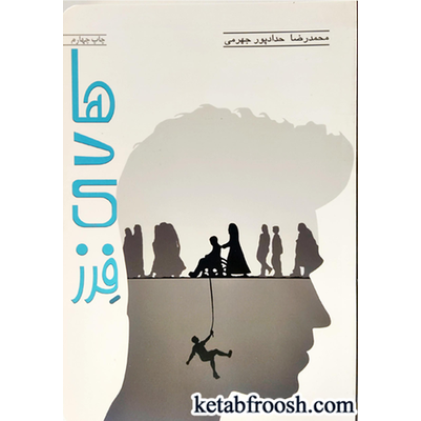 کتاب هادی فرز