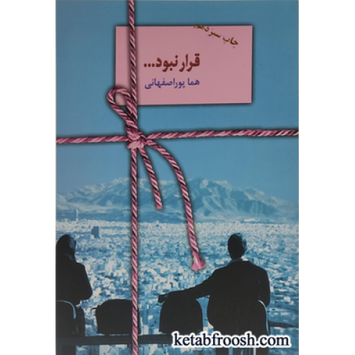 کتاب قرار نبود