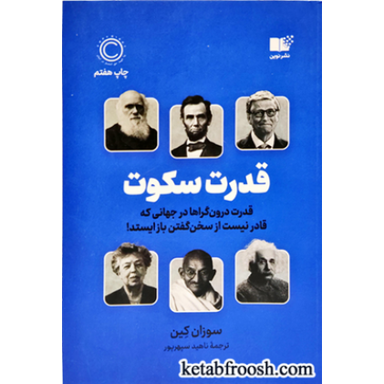 کتاب قدرت سکوت