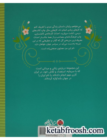 کتاب زنان و مردانی که ایران را ساخته اند (گل هایی که خشک نشدند:همایون صنعتی زاده)
