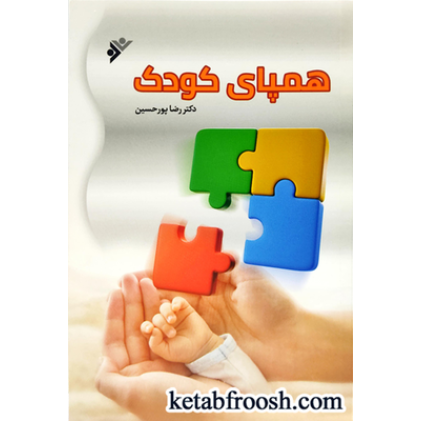 کتاب همپای کودک