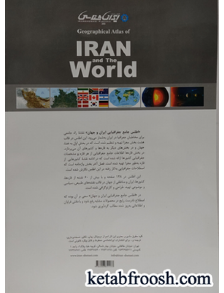 کتاب اطلس جامع جغرافیایی ایران و جهان