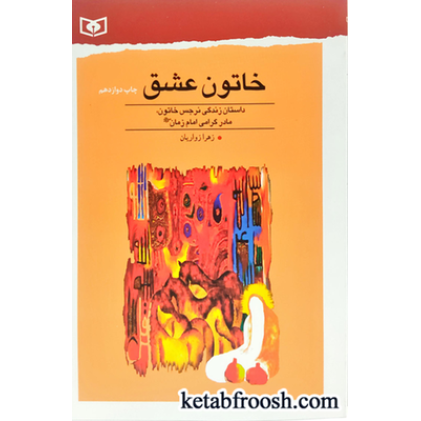 کتاب خاتون عشق