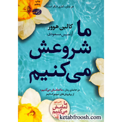 کتاب ما شروعش می کنیم