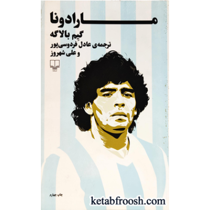 کتاب مارادونا