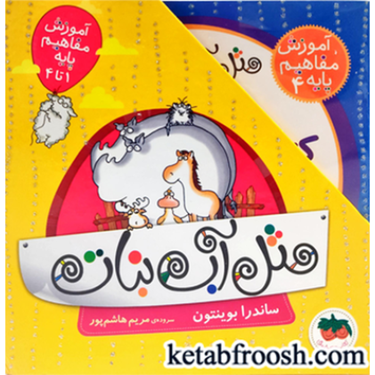 کتاب مثل آب نبات