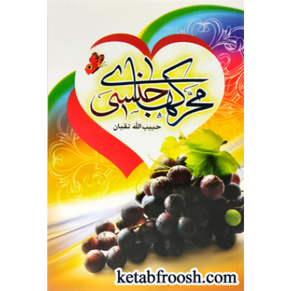 کتاب محرکهای جنسی