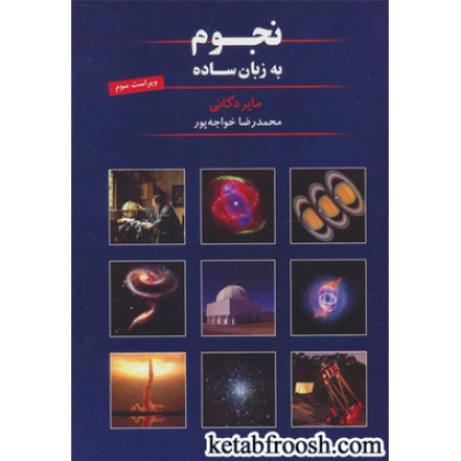 کتاب نجوم به زبان ساده