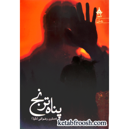 کتاب پناه ترنج