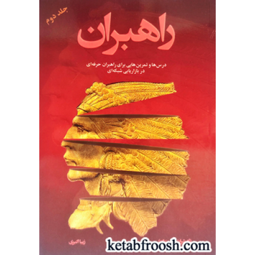 کتاب راهبران