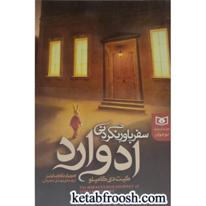 کتاب سفر باورنکردنی ادوارد