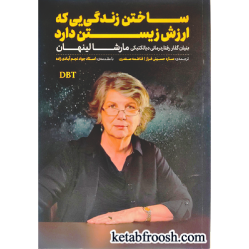 کتاب ساختن زندگی یی که ارزش زیستن دارد