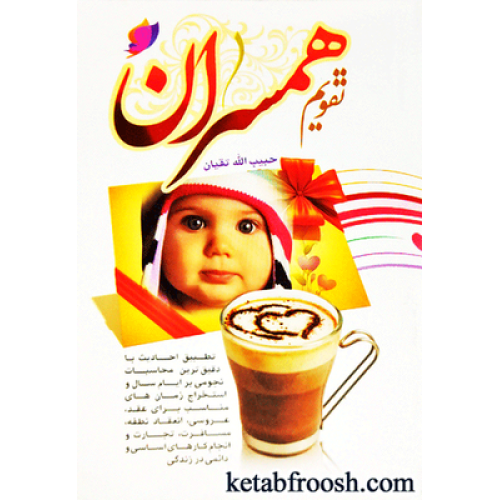 کتاب تقویم همسران
