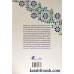 کتاب سیری اجمالی در تاریخ تعلیم و تربیت اسلامی