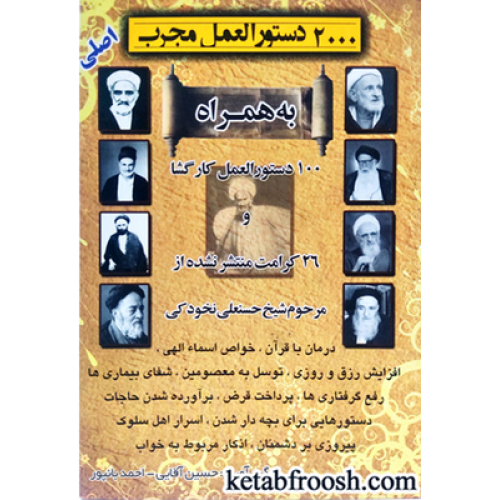 کتاب 200 دستورالعمل مجرب اصلی