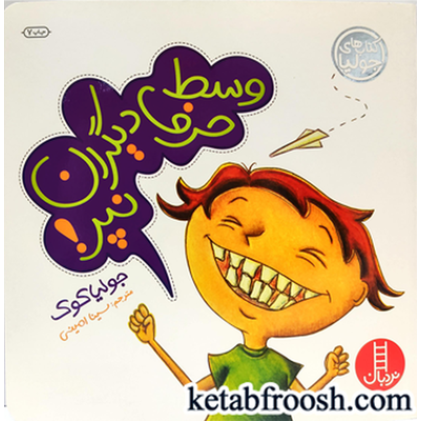 کتاب وسط حرف دیگران نپر