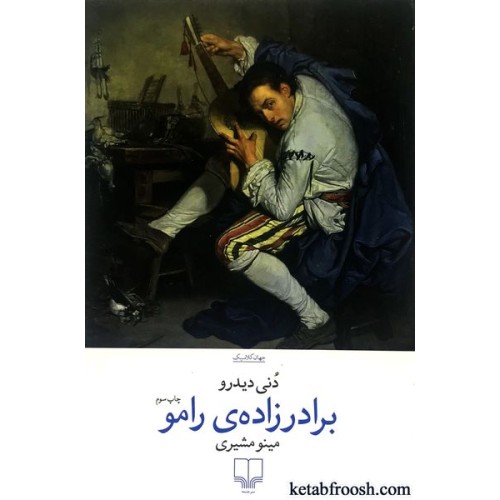 کتاب برادر زاده ی رامو