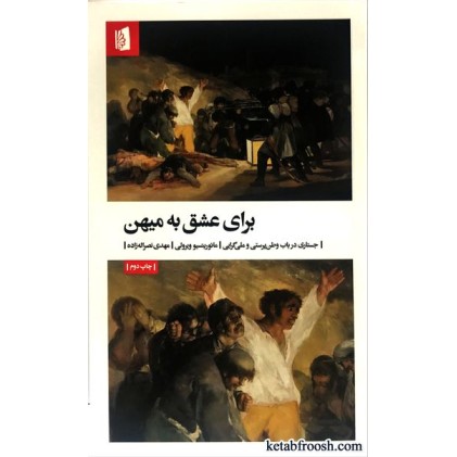 کتاب برای عشق به میهن