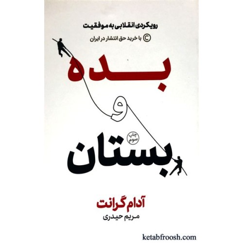 کتاب بده و بستان