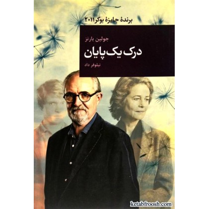کتاب درک یک پایان
