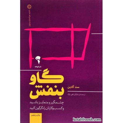 کتاب گاو بنفش