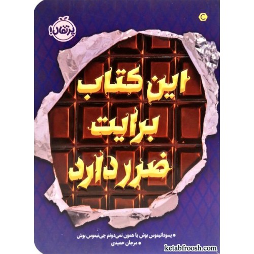 کتاب این کتاب برایت ضرر دارد