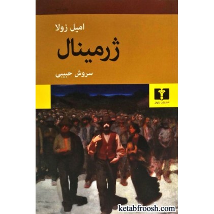 کتاب ژرمینال