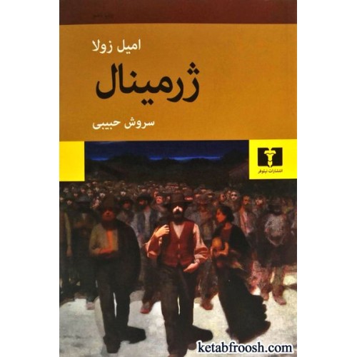 کتاب ژرمینال