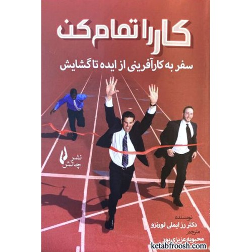 کتاب کار را تمام کن