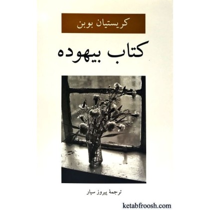 کتاب بیهوده