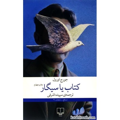 کتاب کتاب یا سیگار