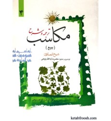 کتاب ترجمه و شرح مکاسب 4